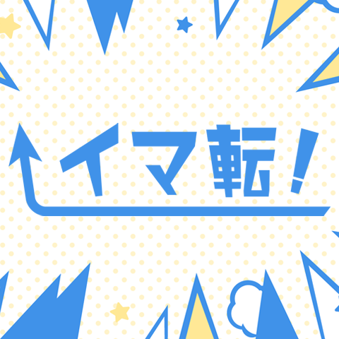 【気になる】完全無料なのに「有料職業紹介」？